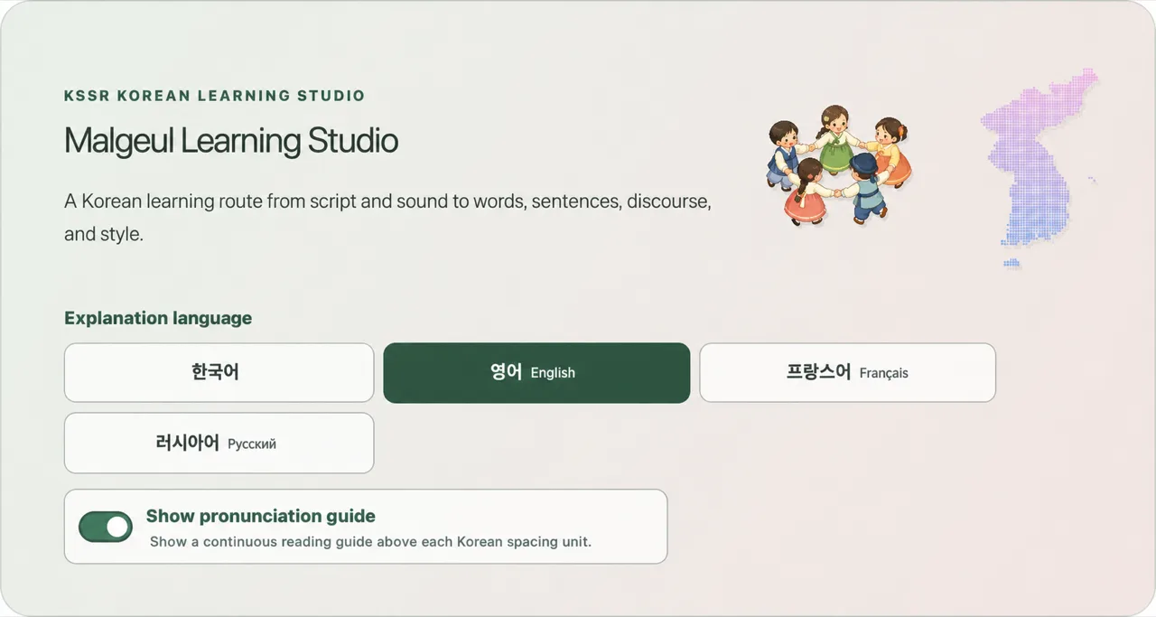 KSSR Korean learning workshop